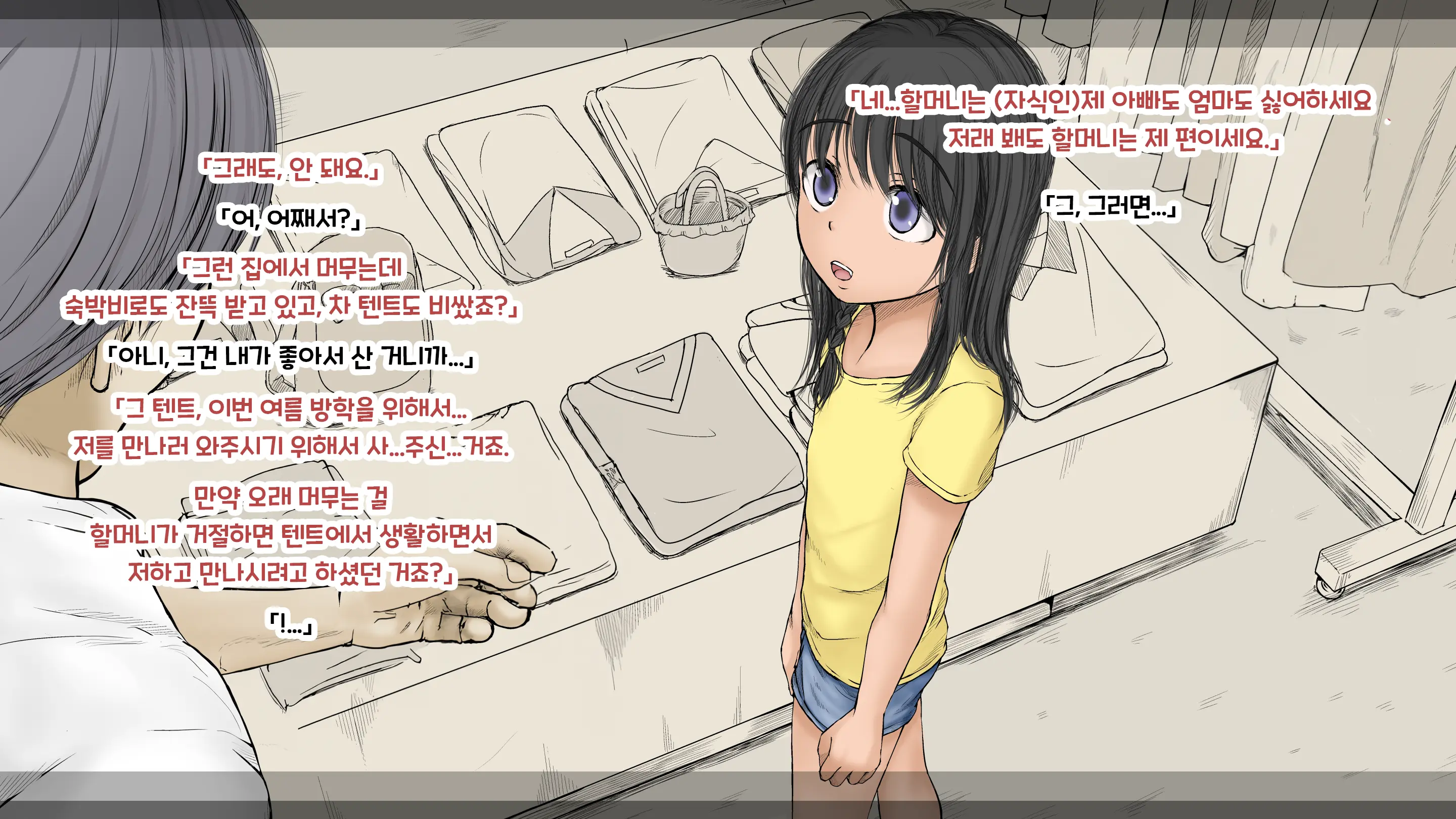 Boku No Aisuru Inaka No Shoujo. 3 내가 사랑하는 시골의 소녀 3